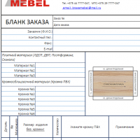 Бланки заказов